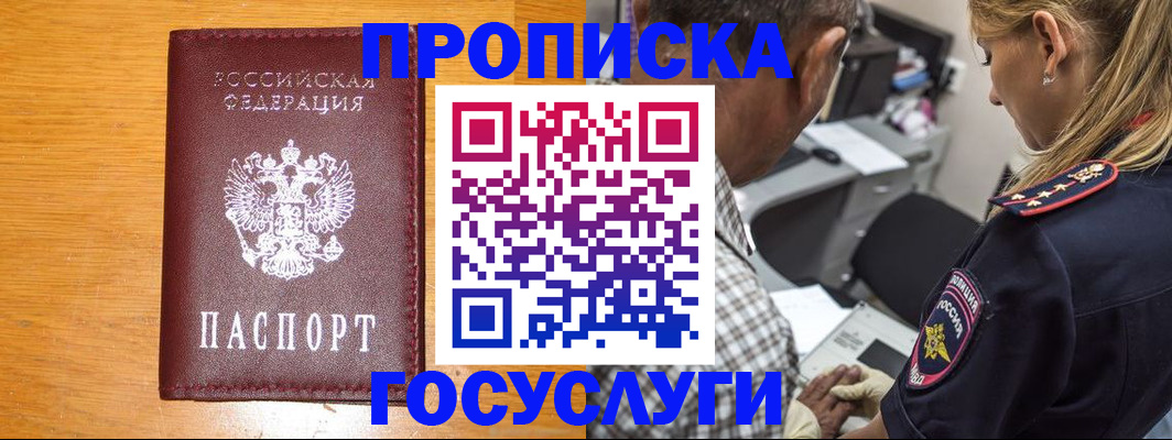 прописка штамп в Лянторе