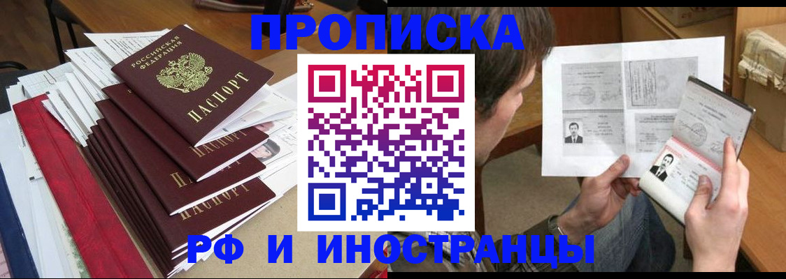 временная прописка в Лянторе